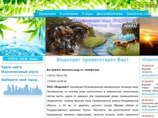ООО «Водосвет»: продажа воды, заказ воды во Владимире, вода в офис, минеральная вода оптом