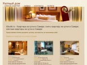 63sutki.ru - Квартира на сутки в Самаре, снять квартиру на сутки в Самаре