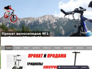 Прокат велосипедов в Новосибирске | 381-42-20 Велопрокат №1