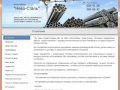 Продажа металлопроката в Санкт-Петербурге ООО Нева-Сталь