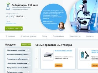 Лаборатории XXI века