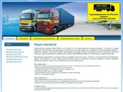 Транспортная компания MNL-TRANS Ижевск