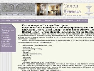 Лепнина из полиуретана в Нижнем Новгороде модус декор регент гауди декор европласт Modus Décor