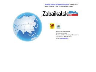 Zabaikalsk - Администрация Забайкальского края