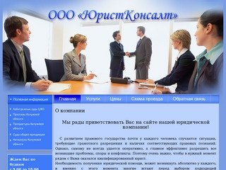 Юридические услуги Обнинск, юридические консультации, представительство в суде