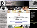 Детектор лжи в Краснодаре полиграф Краснодар проверка измена тестирование пройти цена экспертиза