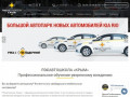 Обучение вождению в автошколе "Крым" в Севастополе