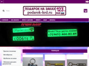 Брелоки на заказ в Краснодаре podarok-krd