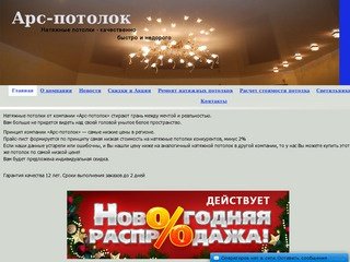 Натяжные потолки Екатеринбург Арс-потолок