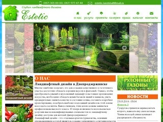 Студия ландшафтного дизайна Днепродзержинск