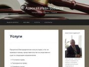 Адвокат Иван Бобаков | юридическая помощь, г.Тюмень