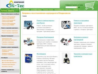 Заправка , продажа и доставка картриджей во Владикавказе