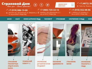 Автострахование ОСАГО, КАСКО в Туле - страхование автомобиля цены
