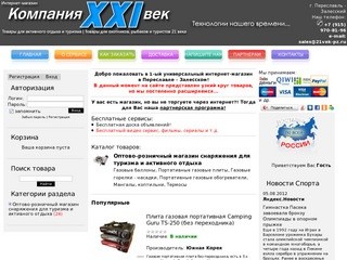 Интернет-магазин - Компания XXI век - Переславль - Залесский