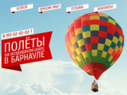 Полеты на воздушном шаре в Барнауле
