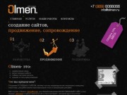 Разработка сайтов Екатеринбург,создание сайтов, продвижение сайтов, - Веб студия Olmen