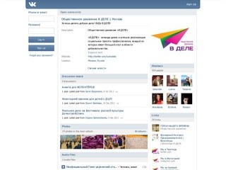 Общественное движение В ДЕЛЕ | Москва | ВКонтакте