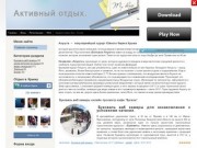 Активный отдых Украины - веб камеры Буковель. - Отдых в алуште фотографии с пляжа