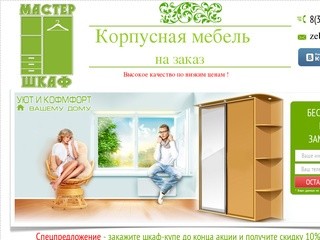 Мебель на заказ в Челябинске