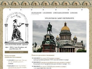 Урология в Санкт-Петербург