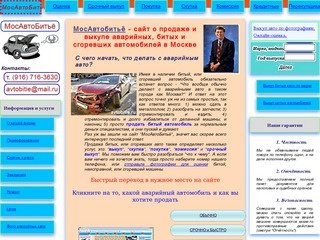 МосАвтобитьё - выкуп битых автомобилей в Москве, скупка аварийных