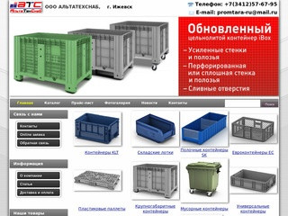 ООО АЛЬТАТЕХСНАБ г.Ижевск 