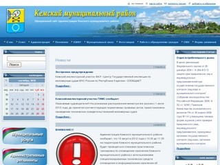 Официальный сайт Администрации Кемского муниципального района