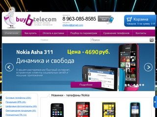 Интернет магазин сотовых телефонов BuyTelecom. Салон связи Челябинск