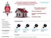 Установка систем видеонаблюдения в Архангельске
