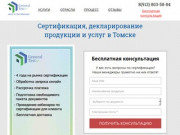 Центр по сертификации Томск