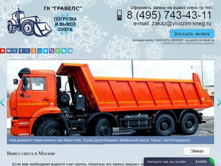 Вывоз снега в Москве дешево