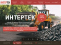 «ИНТЕРТЕК» Новокузнецк – каменный уголь в мешках, аренда складов и ж/д тупика, продажа котлов