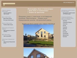 Продажа дома в посёлке Светлогорье