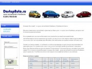 Компания "Доступный" - Прокат авто в Челябинске, взять автомобиль напрокат