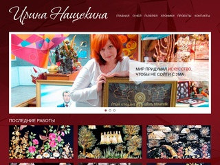 Ирина Нащекина Официальный сайт Усинск