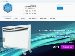 Компания "Правила Комфорта" - Климатическое оборудование в Перми