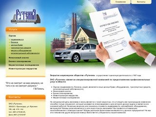 Оценочная компания Рутения (Краснодар) — оценка недвижимости