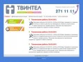 Tvintel - новый оператор связи в г.Сочи