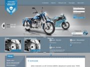 Продажа новых мотоциклов Минск, Урал Продажа мотоэкипировки Продажа запчастей для мотоциклов