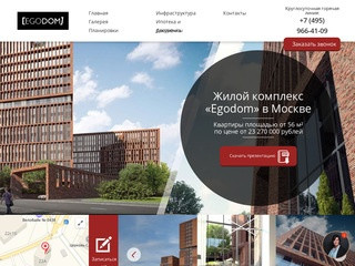 Egodom — жилой комплекс квартир премиум-класса в Москве