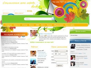 Социальная сеть города Брянск