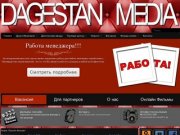 Дагестан Медиа