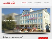 Мини отель "Новый дом" Севастополь. ул.  Борисова 4
