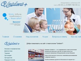 Unident+ - стоматология, Владикавказ - Добро пожаловать на сайт стоматологии 