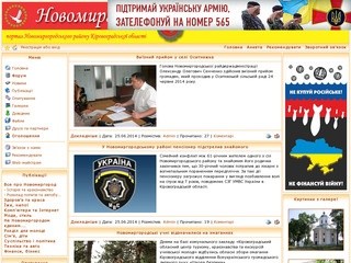 Официальный сайт Новомиргорода