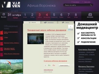 VIPVRN: афиша Воронежа, сегодня, новости Воронеж, магазины, торговые центры в Воронеже