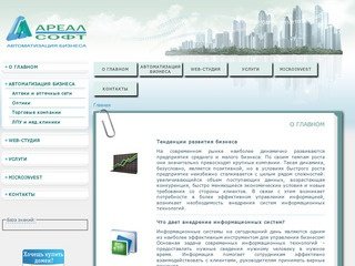 Ареал-Софт - автоматизация бизнеса