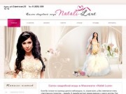 «Natali Luxe» - cалон свадебной моды в Махачкале |  Прокат, продажа свадебных платьев и аксессуаров