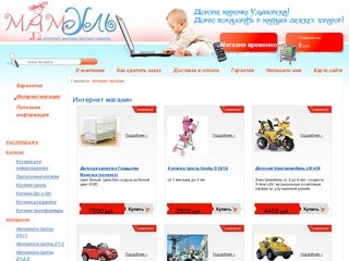 Интернет-магазин детских товаров МамУль г.Ульяновск