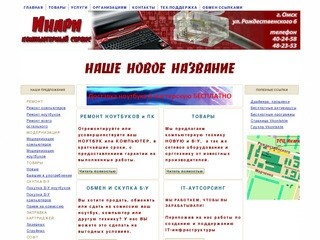 Ремонт и обслуживание компьютеров и ноутбуков, системное администрирование